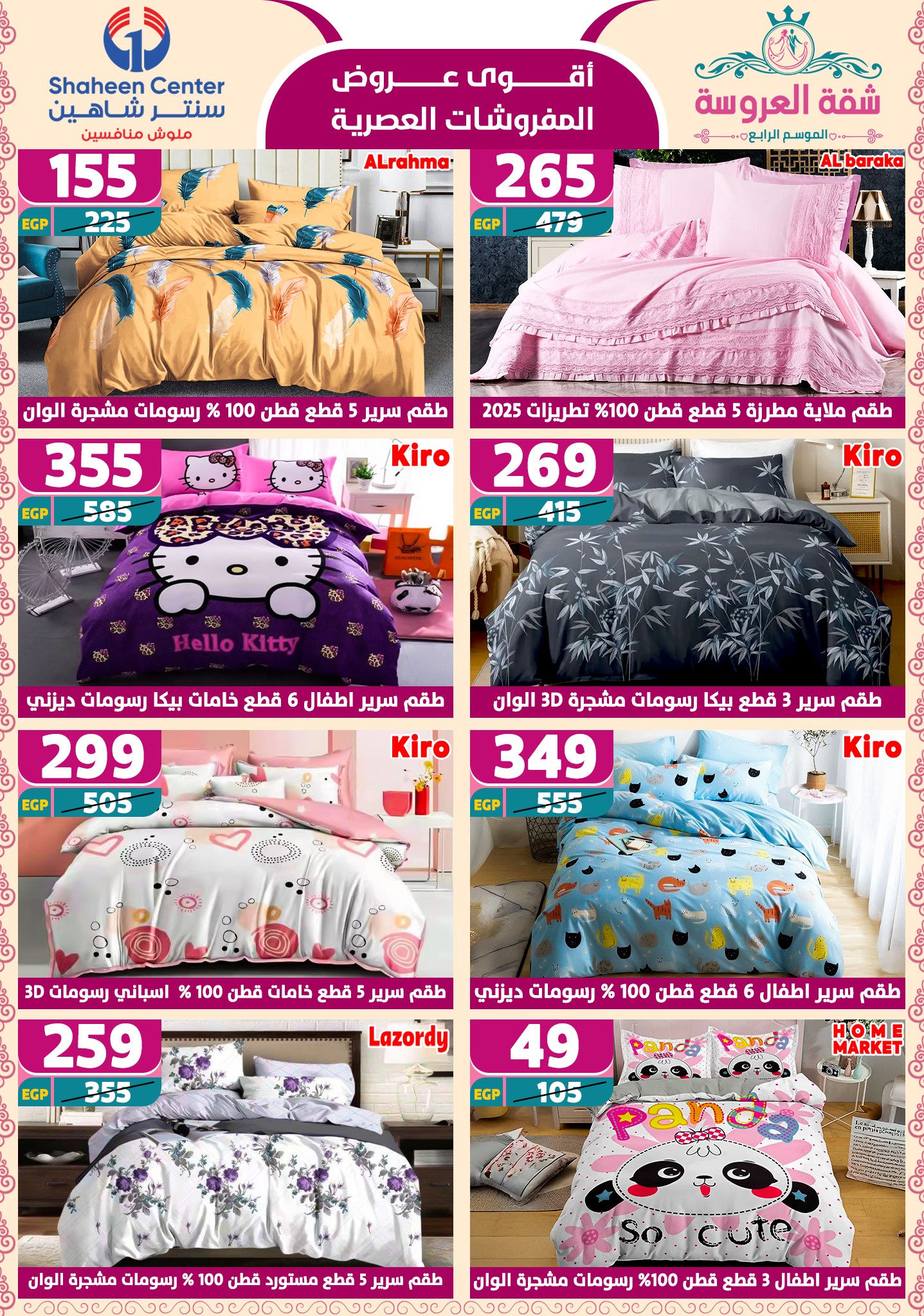 shaheen-center offers from 15may to 20may 2025 عروض سنتر شاهين من 15 مايو حتى 20 مايو 2025 صفحة رقم 72